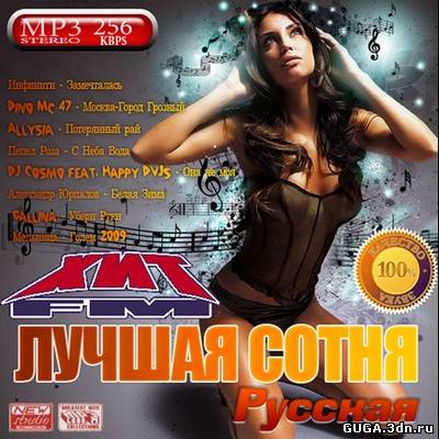 Сборник песен 2010 русские. Группа Инфинити замечталась. Инфинити песни СТО. Album Art download Инфинити - замечталась (DJ Nejtrino & DJ Baur Remix).